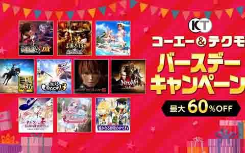「仁王」や「ルルアのアトリエ」などのDL版が最大60％オフに！「コーエー＆テクモ バースデーキャンペーン」が開催