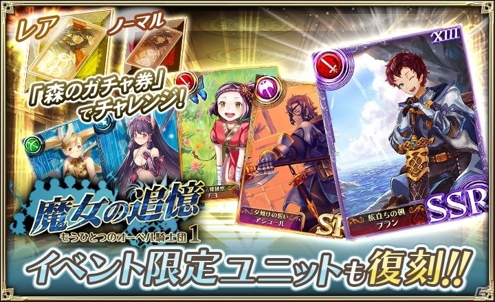 「オルタンシア・サーガ -蒼の騎士団-」イベント「魔女の追憶～エピロス島戦記 第三章 グレフ＆ガストンとゆかいな仲間たち2～」が開催！の画像9