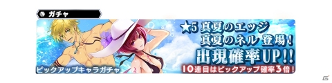 「スターオーシャン：アナムネシス」に“真夏のネル”と“真夏のエッジ”が参戦！新イベントも開催の画像5