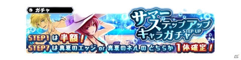 「スターオーシャン：アナムネシス」に“真夏のネル”と“真夏のエッジ”が参戦！新イベントも開催の画像6