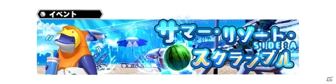 「スターオーシャン：アナムネシス」に“真夏のネル”と“真夏のエッジ”が参戦！新イベントも開催の画像9