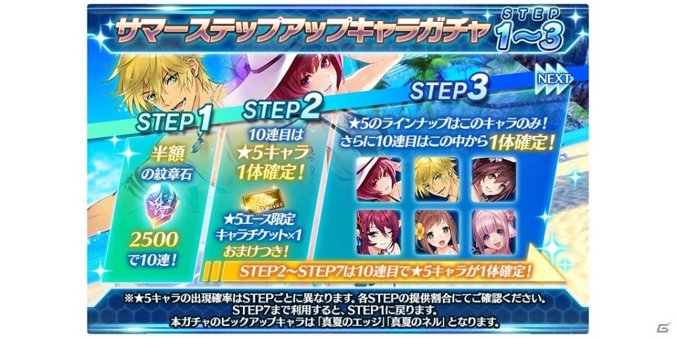 「スターオーシャン：アナムネシス」に“真夏のネル”と“真夏のエッジ”が参戦！新イベントも開催の画像7