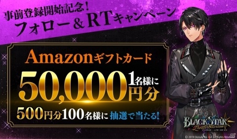 「ブラックスター -Theater Starless-」の事前登録が開始！登録者数10万人突破で☆4ケイが配布の画像4