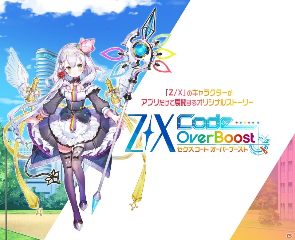 ゼクスを集めて育成するRPG「Z/X Code OverBoost」の公式サイトが開設