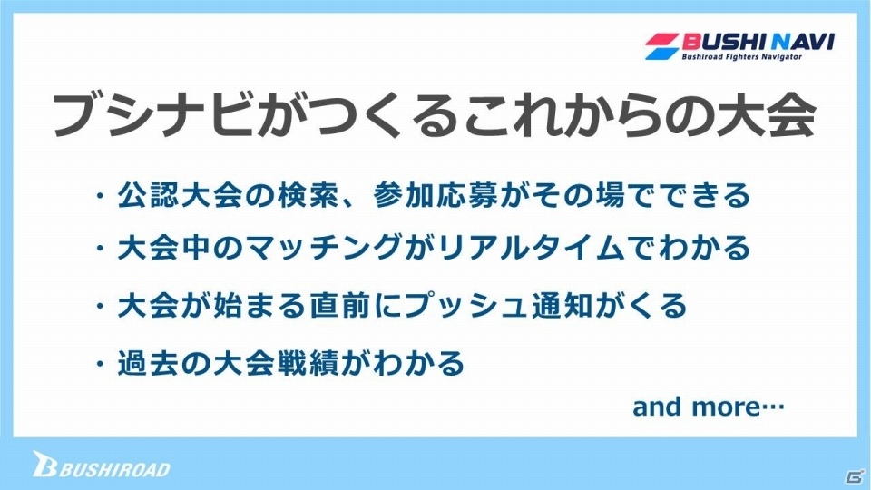 新たなTCG「Reバース for you」が発表！「ブシロードTCG戦略発表会2019夏」の模様お届けの画像66