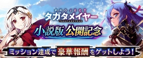 「誰ガ為のアルケミスト」小説版との連動イベント「姉弟とヒトリの剣士」が開催！マシュリ（CV：遠野ひかる）が登場の画像10
