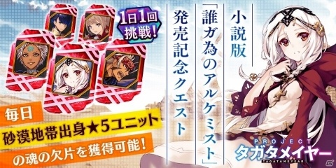 「誰ガ為のアルケミスト」小説版との連動イベント「姉弟とヒトリの剣士」が開催！マシュリ（CV：遠野ひかる）が登場の画像13