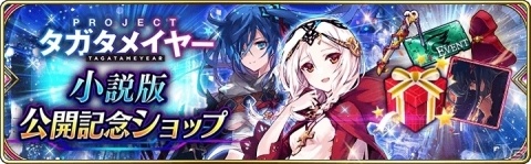 「誰ガ為のアルケミスト」小説版との連動イベント「姉弟とヒトリの剣士」が開催！マシュリ（CV：遠野ひかる）が登場の画像17