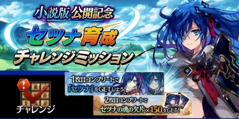 「誰ガ為のアルケミスト」小説版との連動イベント「姉弟とヒトリの剣士」が開催！マシュリ（CV：遠野ひかる）が登場の画像8
