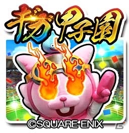 「星のドラゴンクエスト」の公式大会「星ドラ ギガ甲子園 2019 夏」の参加応募受付が開始！の画像2