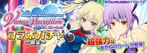 「シノビマスター 閃乱カグラ NEW LINK」にて「DOA XVV」との第2弾コラボが開始！の画像9