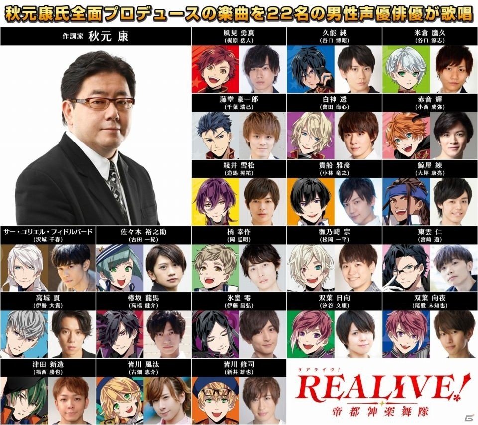 総勢22人の声優・俳優が歌う「REALIVE！～帝都神楽舞隊～」の主題歌CDが10月2日に発売！の画像2