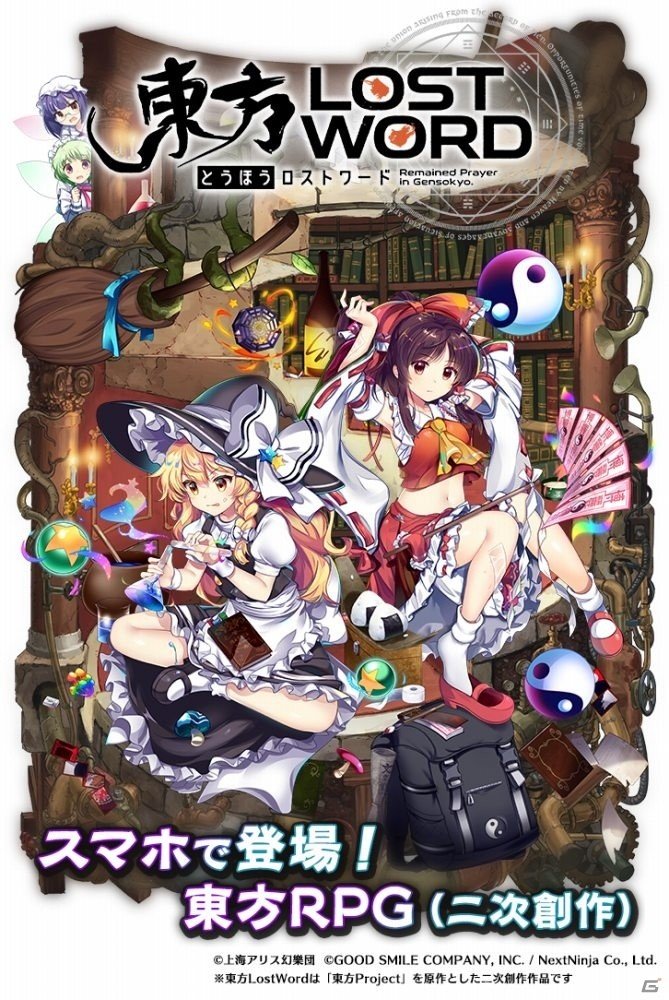 東方project の二次創作スマホrpgが登場 東方lostword 本日より事前登録スタート ゲーム情報サイト Gamer