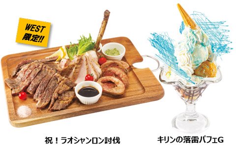 「モンハン酒場 WEST」“モンハン飯”やノベルティの情報が公開！予約受付は本日20時より開始