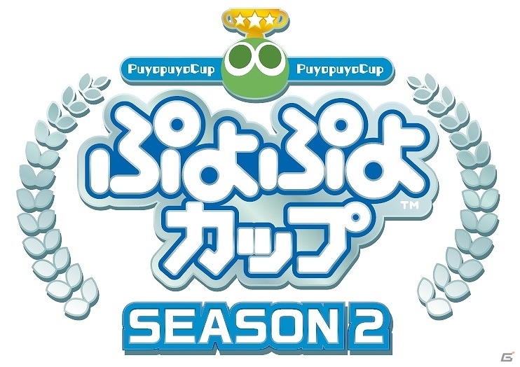 「ぷよぷよカップ SEASON2 8月大阪・東京大会」がTGS2019にて実施されるプロ大会の予選に制定！の画像1