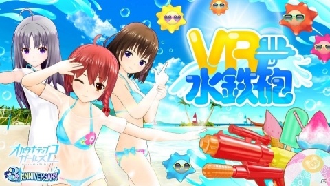 「オルタナティブガールズ2」お気に入りのメンバーに好きな水着衣装を着せよう！STGミニゲーム「VR 水鉄砲」が7月20日に実装の画像1