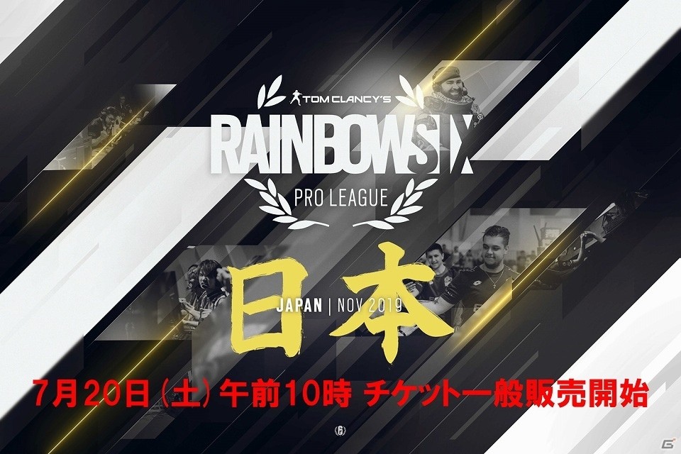 「レインボーシックス シージ」プロリーグシーズン10 ファイナルのチケット一般販売が7月20日より開始！の画像1