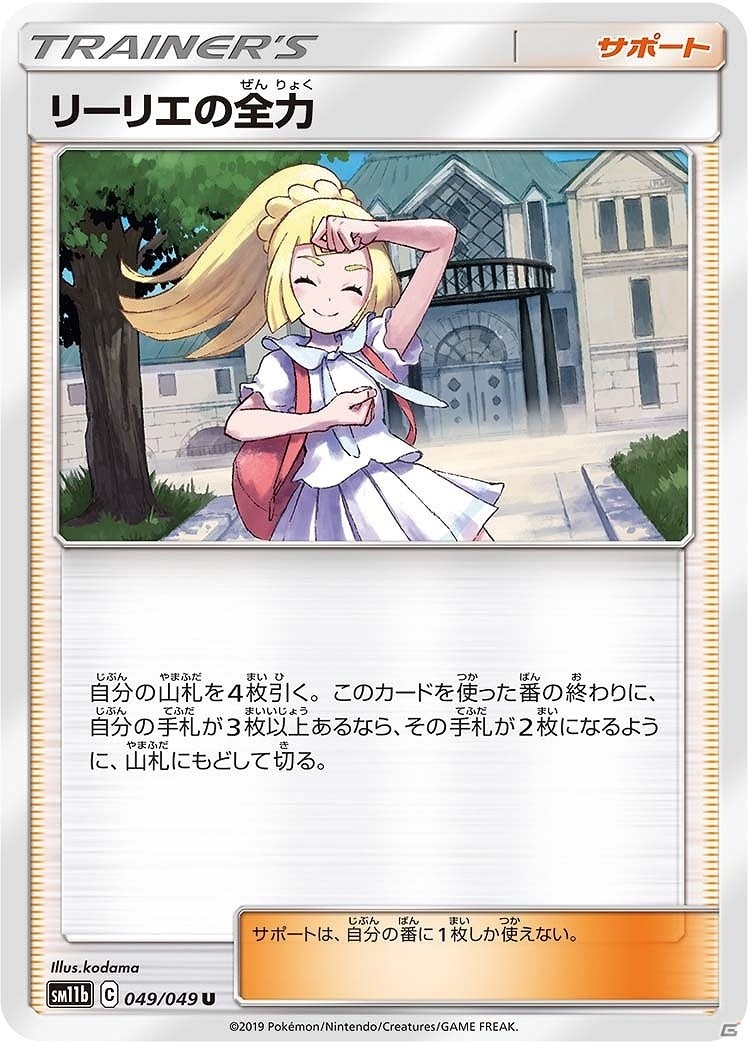 「ポケモンカードゲーム」強化拡張パック「ドリームリーグ」が8月2日に発売！ソルガレオとルナアーラのTAG TEAMが新登場の画像3