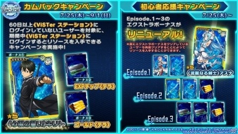 「SAO アーケード　ディープ・エクスプローラー」7月25日よりサマーキャンペーン第2弾が開始！新モード「デフラグマッチ」なども登場の画像1