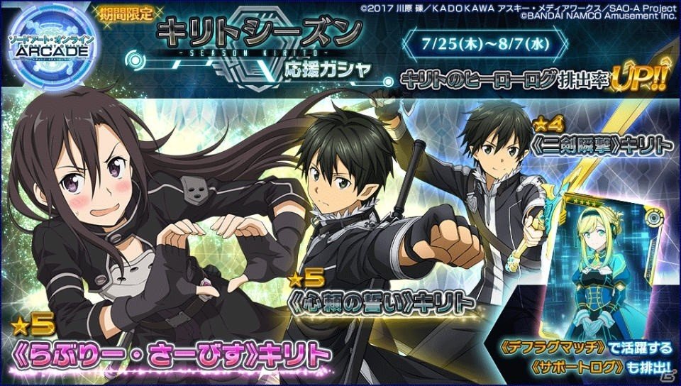 「SAO アーケード　ディープ・エクスプローラー」7月25日よりサマーキャンペーン第2弾が開始！新モード「デフラグマッチ」なども登場の画像17