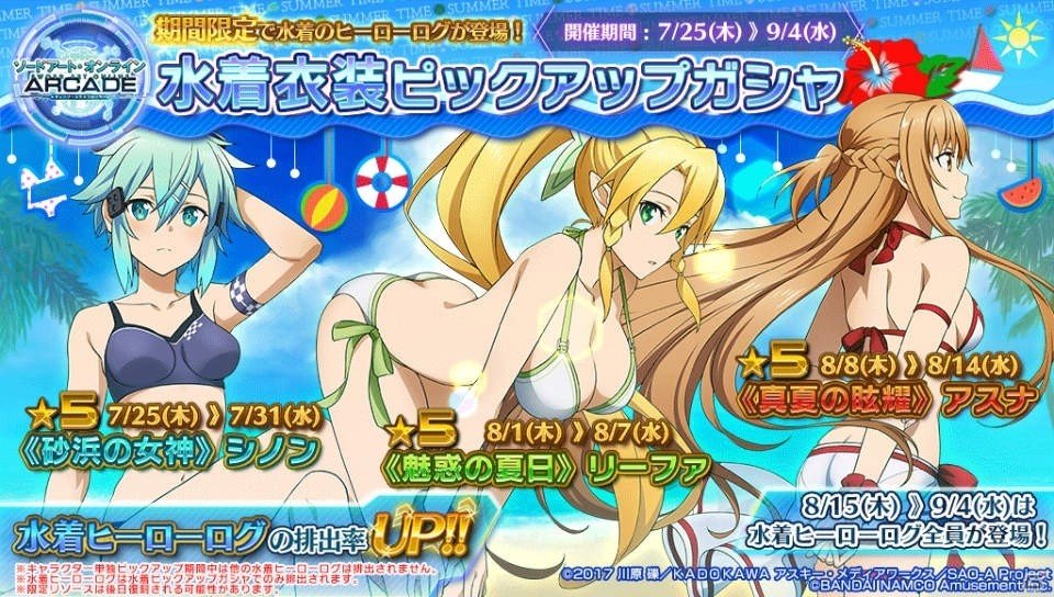 「SAO アーケード　ディープ・エクスプローラー」7月25日よりサマーキャンペーン第2弾が開始！新モード「デフラグマッチ」なども登場の画像18