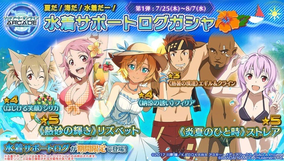 「SAO アーケード　ディープ・エクスプローラー」7月25日よりサマーキャンペーン第2弾が開始！新モード「デフラグマッチ」なども登場の画像19