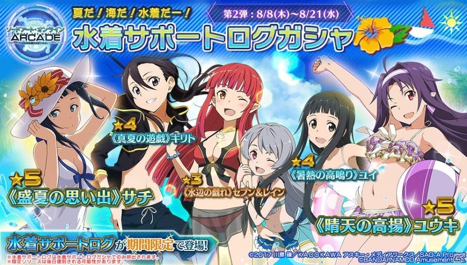「SAO アーケード　ディープ・エクスプローラー」7月25日よりサマーキャンペーン第2弾が開始！新モード「デフラグマッチ」なども登場の画像20