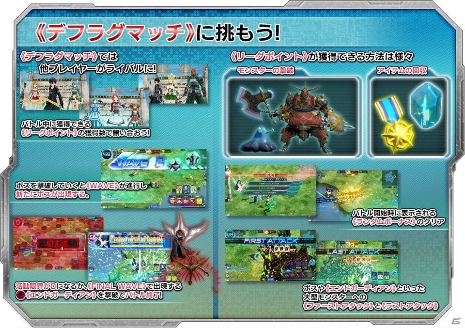 「SAO アーケード　ディープ・エクスプローラー」7月25日よりサマーキャンペーン第2弾が開始！新モード「デフラグマッチ」なども登場の画像3