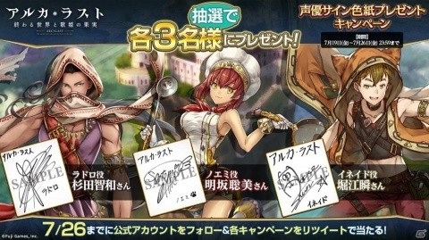 「アルカ・ラスト 終わる世界と歌姫の果実」ラドロ（CV：杉田智和）など灼熱編のキャラクター情報が公開！の画像5