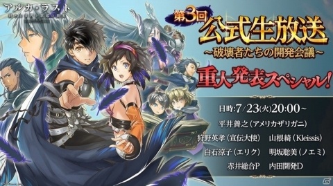 「アルカ・ラスト 終わる世界と歌姫の果実」ラドロ（CV：杉田智和）など灼熱編のキャラクター情報が公開！の画像6