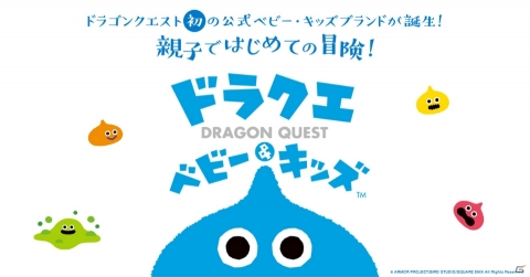 「ドラゴンクエスト」初の公式ベビー・キッズブランドが誕生！親子ではじめての冒険！の画像1