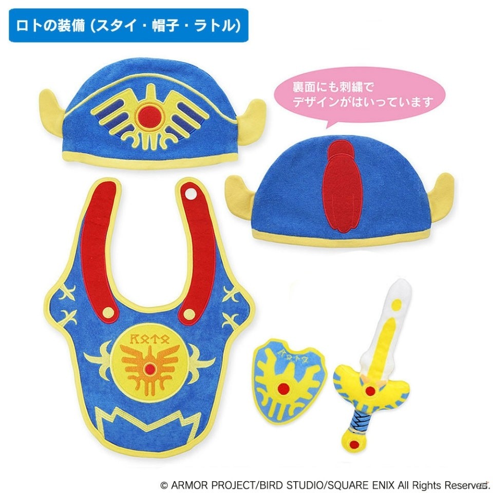 「ドラゴンクエスト」初の公式ベビー・キッズブランドが誕生！親子ではじめての冒険！の画像4