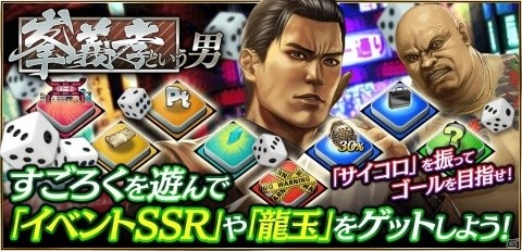 「龍が如く ONLINE」峯義孝と神田強の書き下ろしシナリオを楽しめるイベント「峯義孝という男」が開催！の画像1