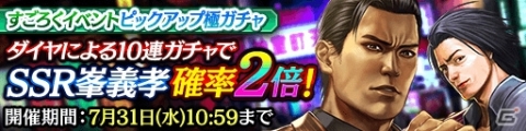 「龍が如く ONLINE」峯義孝と神田強の書き下ろしシナリオを楽しめるイベント「峯義孝という男」が開催！の画像11