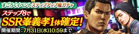 「龍が如く ONLINE」峯義孝と神田強の書き下ろしシナリオを楽しめるイベント「峯義孝という男」が開催！の画像5