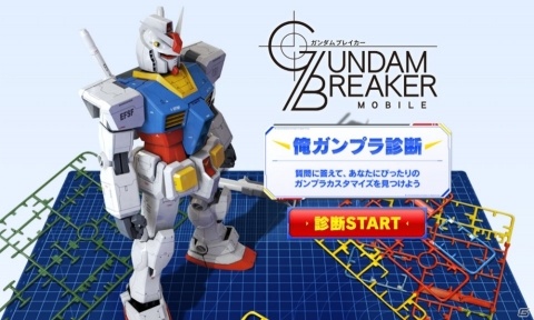 「ガンダムブレイカーモバイル」事前登録数20万件突破！「ウイングガンダム」の配布が決定の画像13