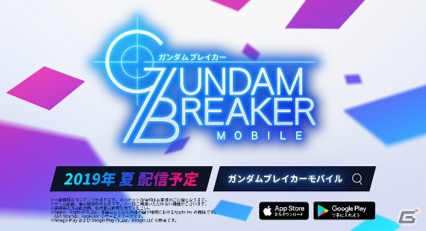「ガンダムブレイカーモバイル」事前登録数20万件突破！「ウイングガンダム」の配布が決定の画像11