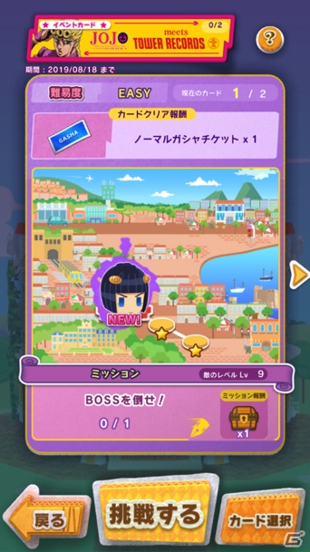 ジョジョのピタパタポップ Tvアニメとtower Recordsのコラボを記念したキャンペーンが開催 の画像 ゲーム情報サイト Gamer