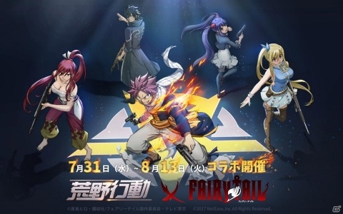 「荒野行動」仲間を集めて勝利を掴み取れ！7月31日よりTVアニメ「FAIRY TAIL」とのコラボが開催の画像1