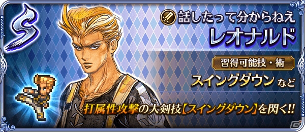 「ロマンシング サガ リ・ユニバース」にて「サガ スカーレット グレイス」の1周年を記念したピックアップガチャが実施！の画像10