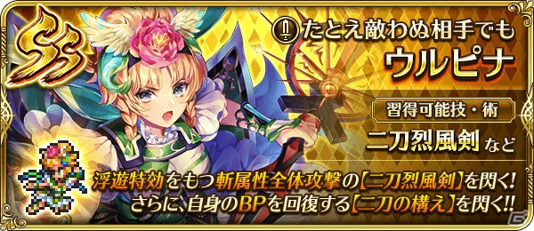 「ロマンシング サガ リ・ユニバース」にて「サガ スカーレット グレイス」の1周年を記念したピックアップガチャが実施！の画像8