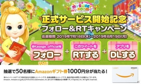 遊んで稼げる「カセゲー」対応アプリ「マイスウィートルーム」の正式サービスが開始！の画像2