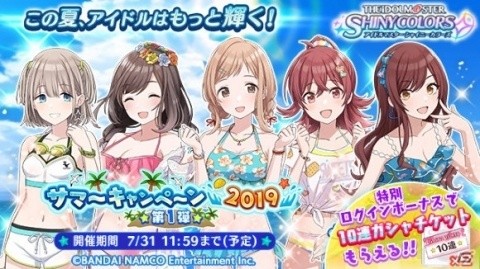 「アイドルマスター シャイニーカラーズ」水着衣装付きパッケージが登場のサマーキャンペーン2019 第1弾が開催！の画像1