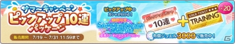 「アイドルマスター シャイニーカラーズ」水着衣装付きパッケージが登場のサマーキャンペーン2019 第1弾が開催！の画像4