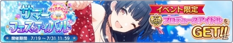 「アイドルマスター シャイニーカラーズ」水着衣装付きパッケージが登場のサマーキャンペーン2019 第1弾が開催！の画像5