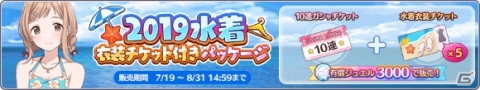 「アイドルマスター シャイニーカラーズ」水着衣装付きパッケージが登場のサマーキャンペーン2019 第1弾が開催！の画像6