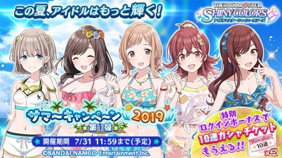 シャニマス 2019 サマーコスチューム