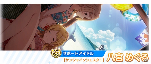 「アイドルマスター シャイニーカラーズ」水着衣装付きパッケージが登場のサマーキャンペーン2019 第1弾が開催！の画像2
