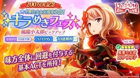 「少女☆歌劇 レヴュースタァライト -Re LIVE-」にて「200万DL記念キラめきフェス」が開催！の画像2