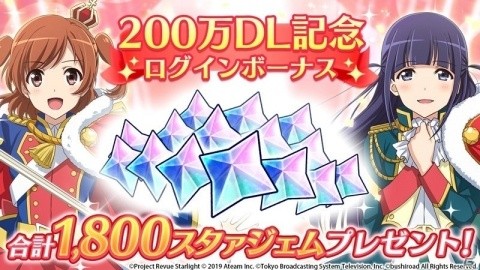 「少女☆歌劇 レヴュースタァライト -Re LIVE-」にて「200万DL記念キラめきフェス」が開催！の画像5